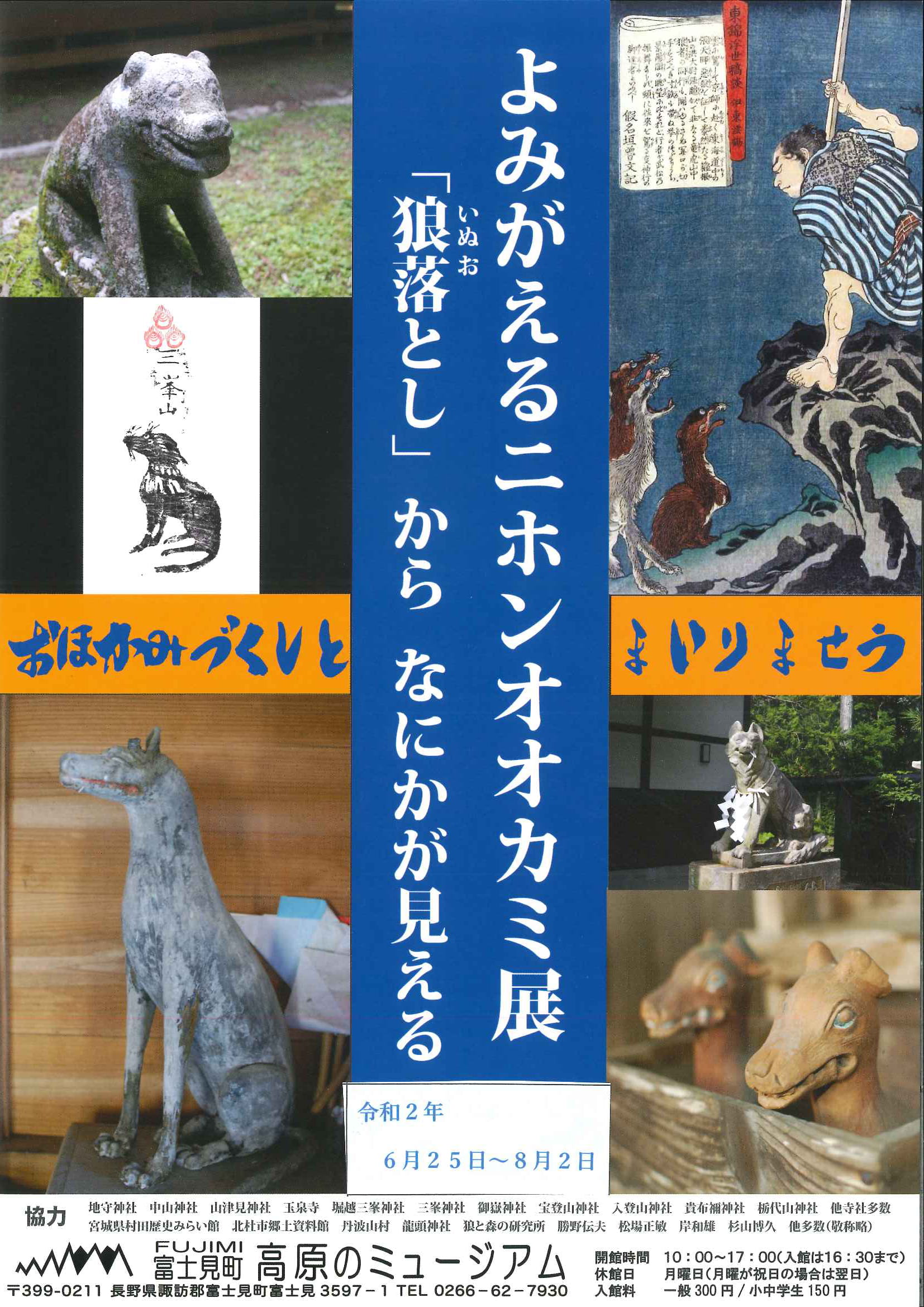 よみがえるニホンオオカミ展に、丹波山村から出展！ | たばやま観光Navi